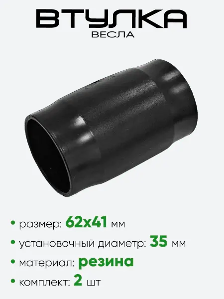 Три кита Втулка на весло 35 мм (Три кита)