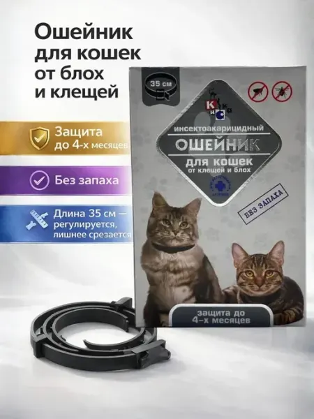 ЛикМикс Ошейник для кошек от блох и клещей 35см