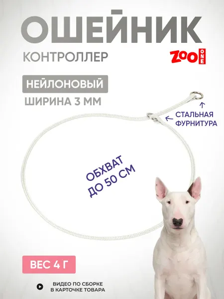 ZOOONE Дрессировочный ошейник удавка для собак 3мм x 50см