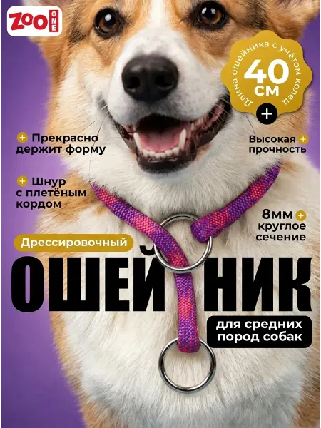 ZOOONE Дрессировочный ошейник удавка для собак 8мм x 40см