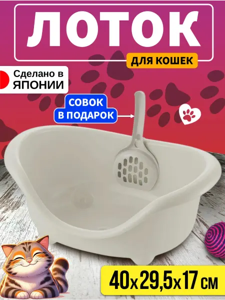 Richell Лоток для кошек с бортиками 40х29,5х17 см