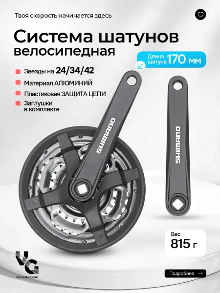 Shimano Система шатунов для велосипеда 42 зуба