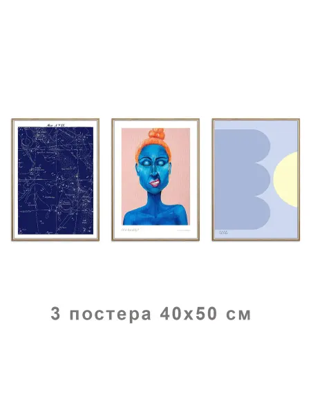 Onllyart Постер Карта неба 40x50