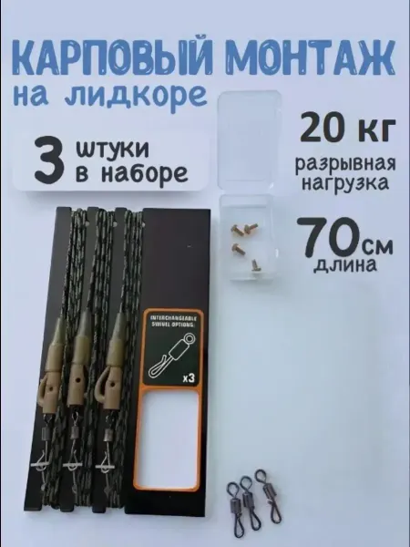 Alpha Карповый монтаж на лидкоре с безопасной клипсой 45 Lb 70см
