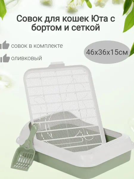 АЛЬТЕРНАТИВА Туалет М9067 для кошек Юта оливковый 46х36х15см