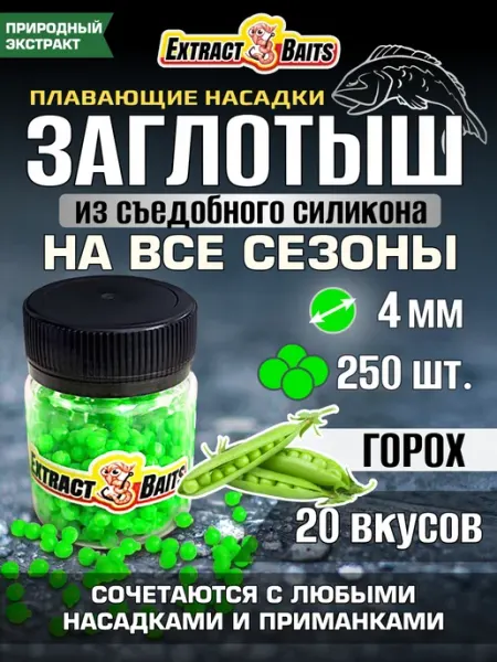 Насадка для рыбалки приманка силиконовая плавающая 4мм