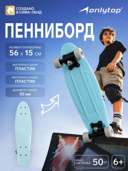 ONLITOP Пенниборд голубой 56х15 см, колёса 50 мм, пластиковый