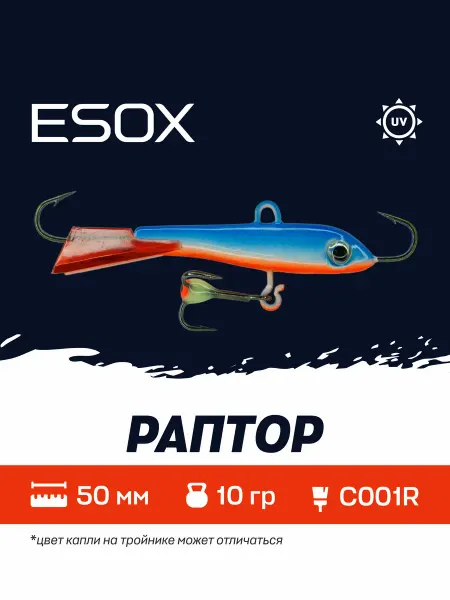 ESOX Балансиры для зимней рыбалки RAPTOR 50 R 10гр на Судака