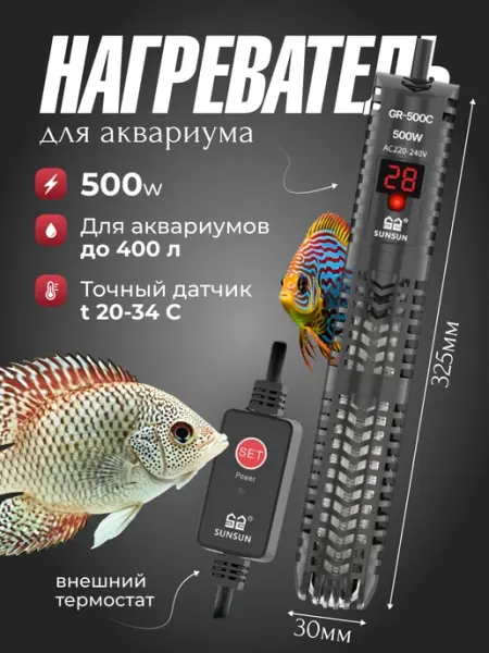 MagicWaterHeater Нагреватель для аквариума 500 w с терморегулятором