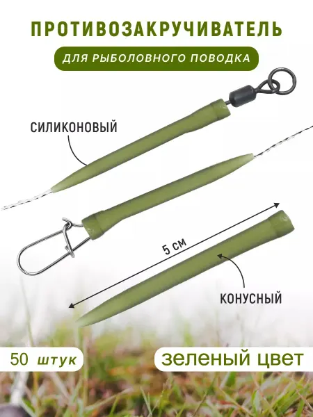 Alpha Противозакручиватель для рыболовного поводка 50 шт. 50мм