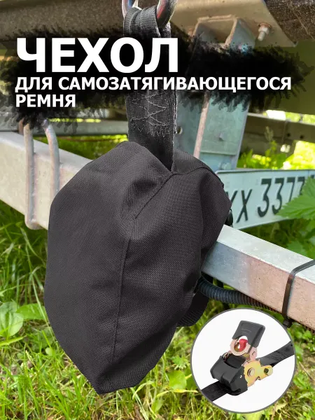 Хобби и туризм Чехол для самозатягивающегося ремня 50мм (Sea Pro,Fix Cargo)