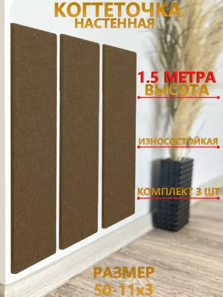 ЛапаМи Комплект когтеточек настенных для кошки 50х11см