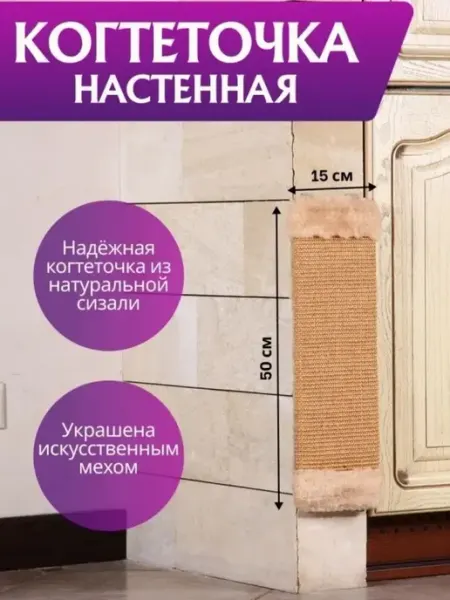 ШУрум-Бурум Когтеточка для кошек настенная сизалевая 50х15см серая