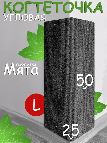 ЛапаМи Когтеточка угловая настенная для кошки 50х25