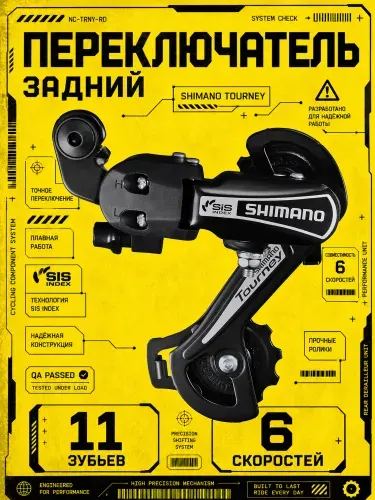 Shimano Задний переключатель 6-7 скоростей, Tourney RD-TY21