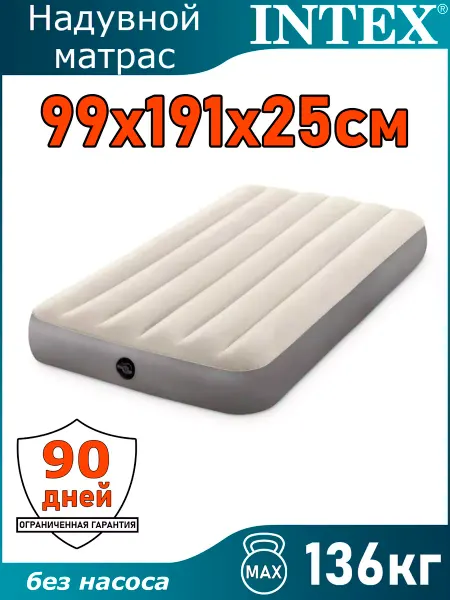 Intex Матрас надувной односпальный 99х191х25 см 64101