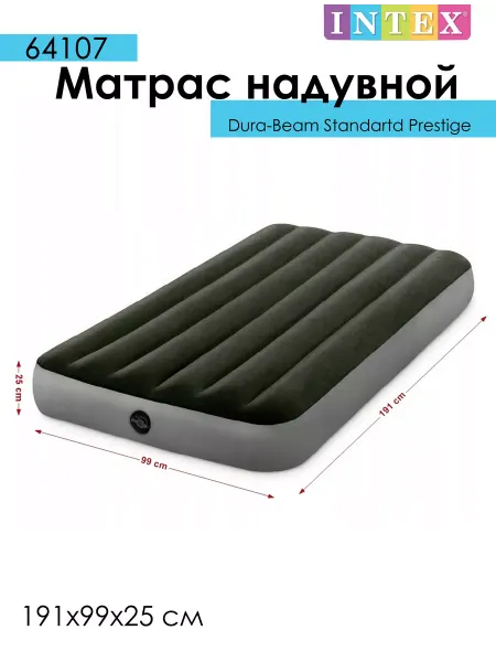 Intex 64107 Матрас надувной Dura-Beam Standartd Prestige
