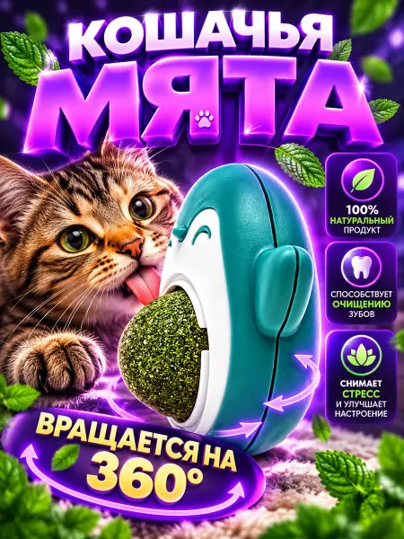 Пижон Игрушка с кошачьей мятой пингвин бирюзовая 6см