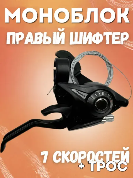 Велозапчасти Шифтер для велосипеда 7 скоростей