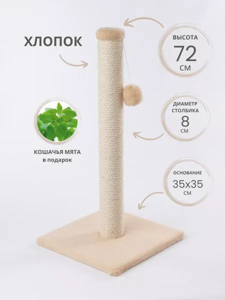 Q-zoo Когтеточка для кошек хлопковая 72см