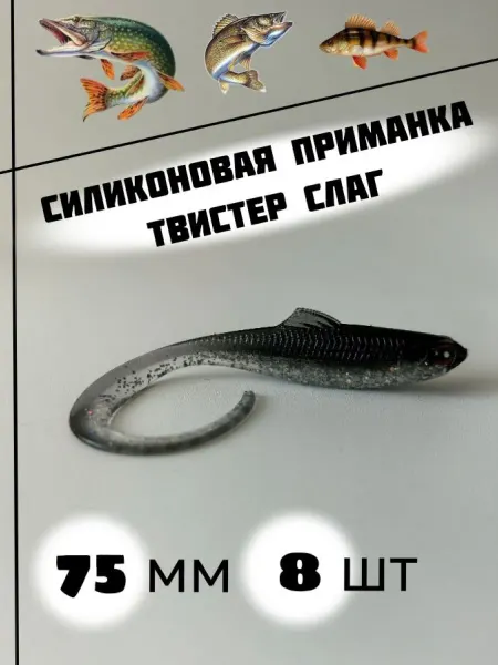 ДавайНаРыбалку Силиконовая мягкая приманка для рыбалки, 75 мм