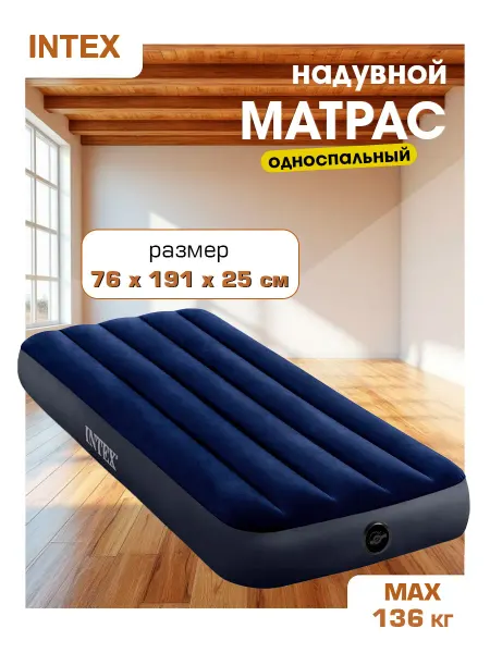 Intex Development Company Inc. Надувной матрас кровать 76x191х25