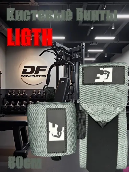 D.F PowerLifting Кистевые бинты для жима лежа 80 см D.F LIGHT средние