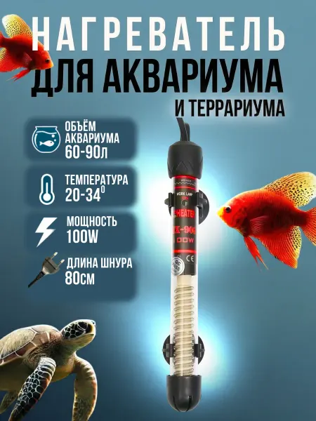 AurumCraft Нагреватель для аквариума 80-120л с терморегулятором
