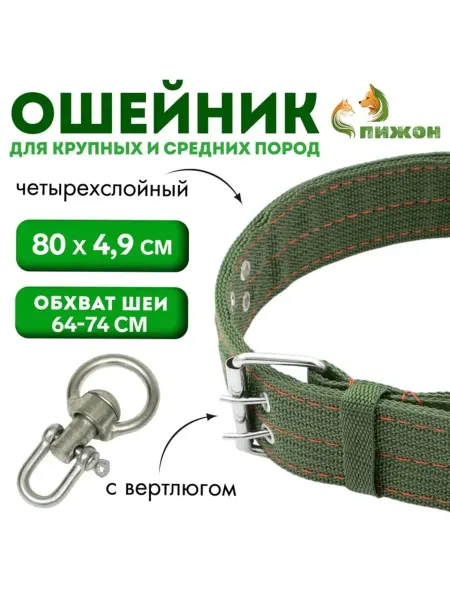 Четырехслойный зелёный ошейник с вертлюгом 80х4.9 см