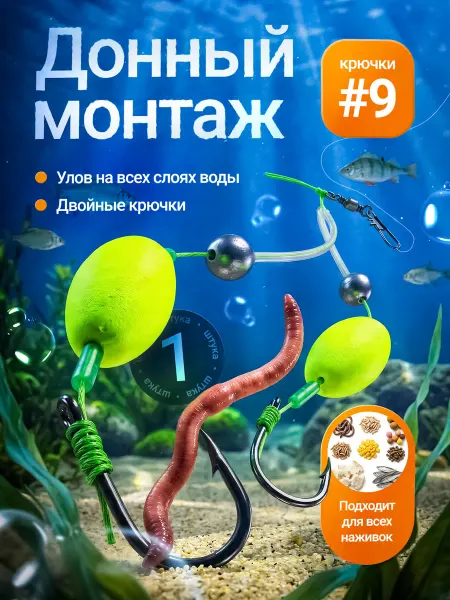 Готовый донный монтаж для ловли карпа и амура 9