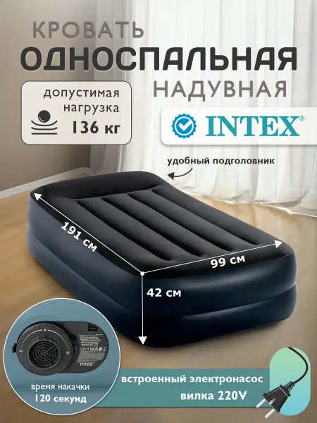 Intex Кровать надувная односпальная 99х191х42 см