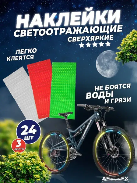 Absolex Светоотражающие наклейки на автомобиль