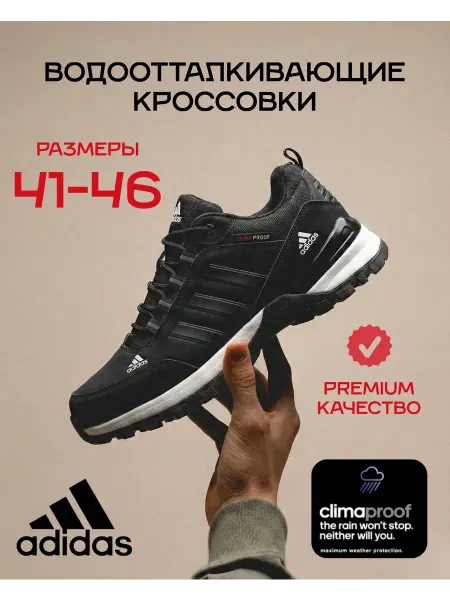 Adidas Кроссовки Clima Proof Gore-Tex Демисезонные