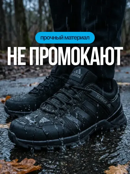 Adidas Кроссовки Terrex осенние непромокаемые демисезонные