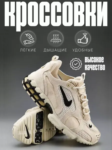 Термо кроссовки Кроссовки Nike Stussy Air Zoom Spiridon Cage