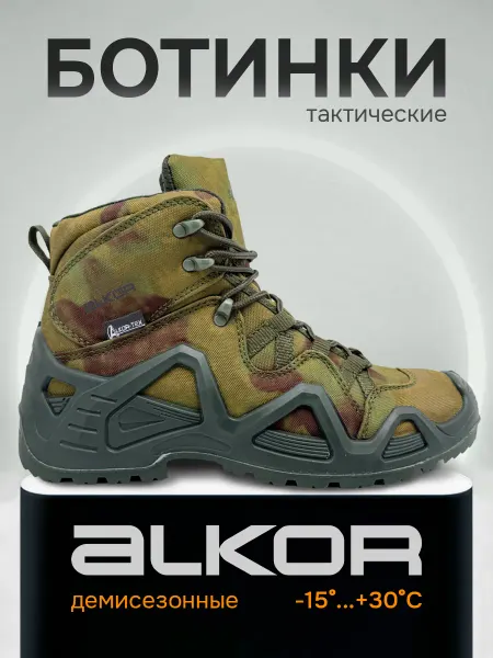 Alkor-Tex Тактические ботинки берцы средние мох