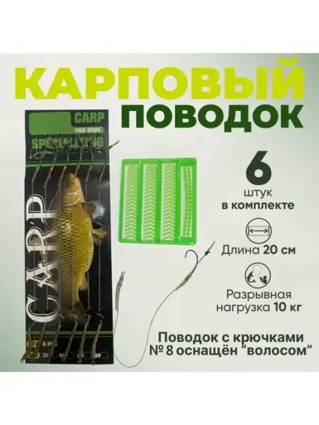 Alpha Готовый карповый поводок Hair Rigs с крючками №8