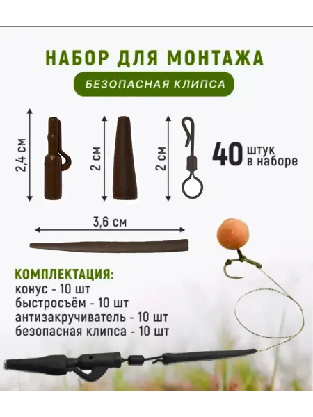 Alpha Набор для монтажа безопасная клипса