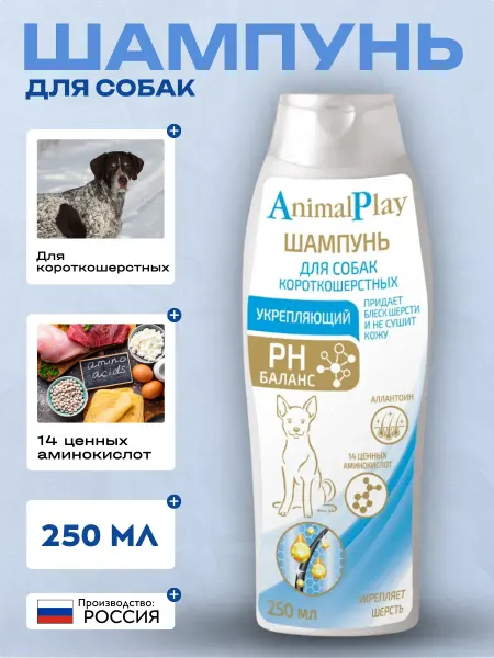 Animal play Шампунь укрепляющий с витамин. д короткошерстных собак 250мл
