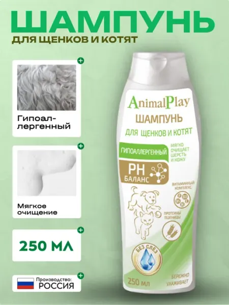 Animal play Шампунь гипоаллергенный с витаминами д щенков и котят 250мл