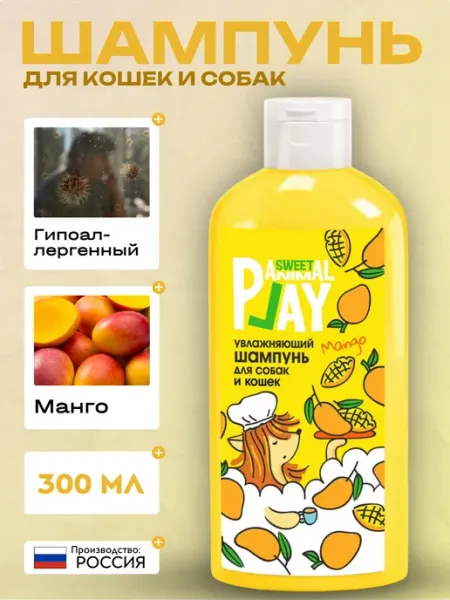 Animal play Шампунь с манго увлажняющий для собак и кошек, 300мл