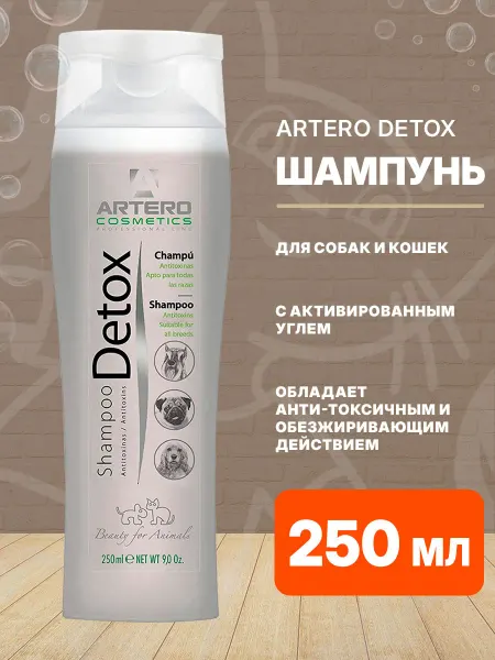 ARTERO Шампунь Detox для собак кошек активированный уголь 250 мл