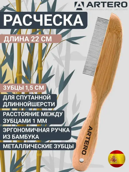 ARTERO Расческа для собак и кошек Nature P943