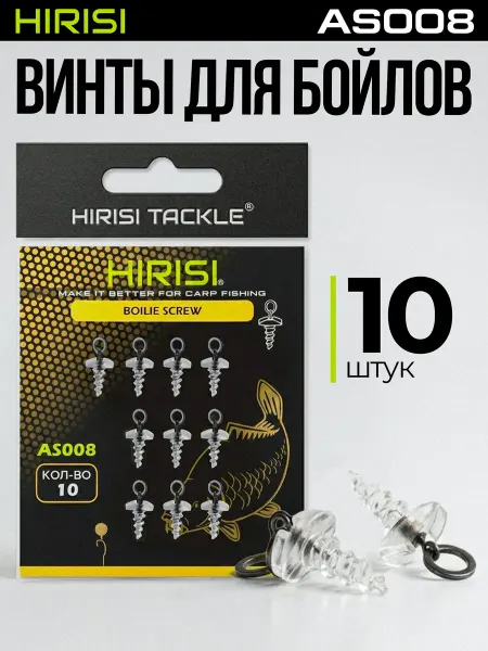 HIRISI tackle Винты для бойлов с круглым кольцом AS008 10 шт