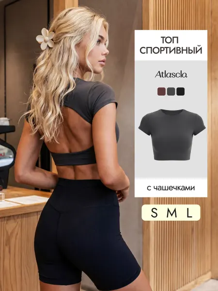 Atlasclo. Спортивный топ кроп с открытой спиной для фитнеса и йоги