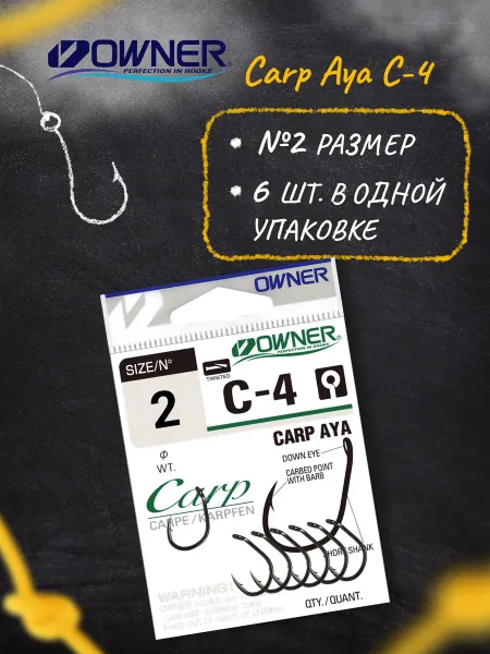 Owner Крючки рыболовные Carp Aya BC C-4 №6 8шт