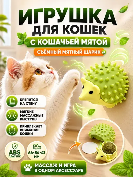 BANUIS18 Игрушка для кошек с лакомством кошачья мята шарик