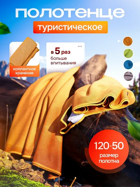 Bear Trail Полотенце из микрофибры спортивное быстросохнущее