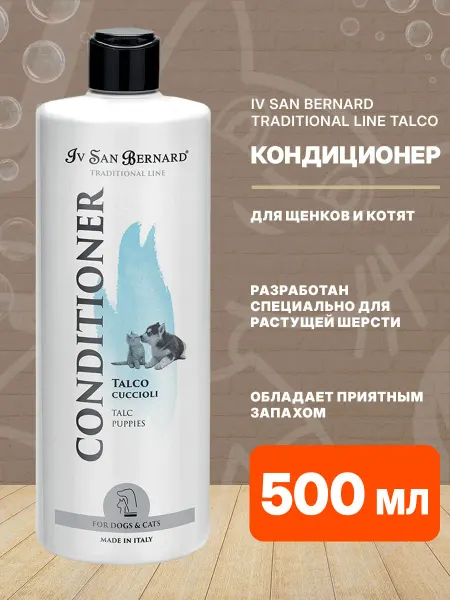 Iv san bernard Кондиционер Traditional Line Talco для щенков и котят 500 мл