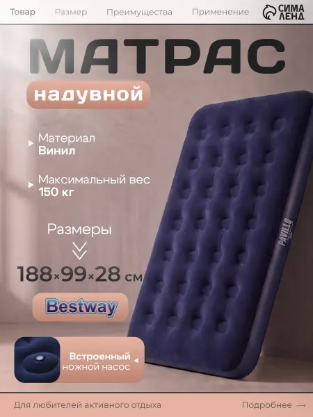 Bestway Матрас надувной спальный односпальный с насосом для кемпинга